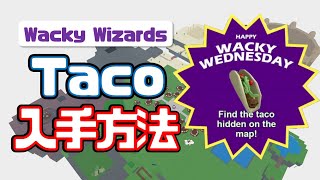 マップ内からアイテムを探し出そう👀『 taco』入手方法とポーション紹介  【Wacky Wizards】ロブロックス@しろばらぼ