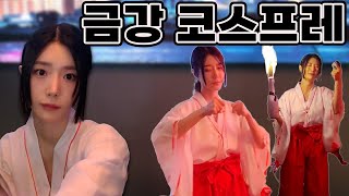 흔한 개좋소의 회식 풍경 ( feat 금강리아X에디양X민서먕X앙체리X뮤니)