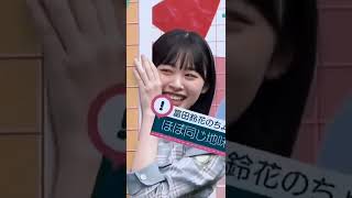 【日向坂46】“珍しくガチギレする💢みくにん🌈”  （髙橋未来虹）ひなちょいTikTok 瞬間色合わせ　＃shorts