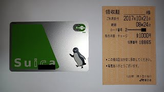 かつて存在したJR東日本の乗り越し精算機でSuicaにチャージ