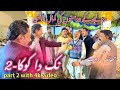 Nak da koka نک دا کوکا | Pakistani tappy mahiye | new 2024 Song | Jhatla group | Dhol Geet Jhatla