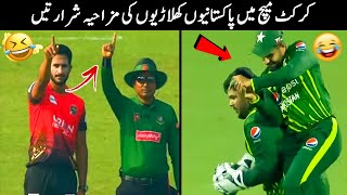 20 Funny Moments Of Pakistani Players