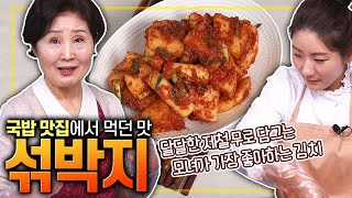 [ENG SUB]How to Make Seokbakji kimchi(seasonal kimchi recipe)