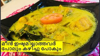 നാവിൽ കപ്പലോടും മീൻ മോളി/ Fish Molly Recipe