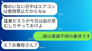 亭主関白のクズ夫が、私を専業主婦と見下して猛暑にエアコンを使わせない。