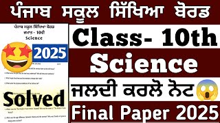 PSEB class 10th Science pre board paper 2025 solved | PSEB science paper 10th class | Term 2 paper