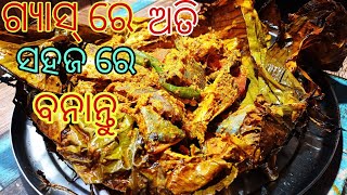 ଇଲିସି ଶୁଖୁଆ ପତ୍ର ପୋଡା ପୂରା ଚୁଲି ପରିକା taste ପାଇବେ || llisi sukhua patra poda || sukhua poda