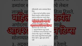 महिलांसाठी अत्यंत आवश्यक किचन टिप्स  #kitchentips #marathikitchenwithmanisha #shorts #trending #tips