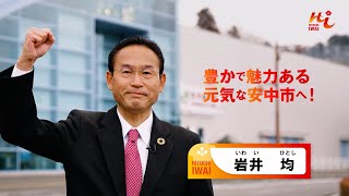 岩井均　公式動画