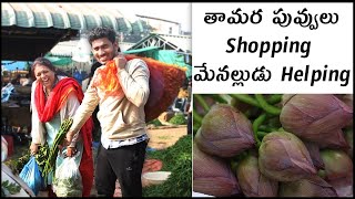 తామర పువ్వులు Shopping మేనల్లుడు Helping | GudiMalkapur Market | #lotusplant ...