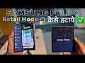 How To Remove Samsung Retail Mode ? | Samsung Fold 6 Retail mode Remove✅