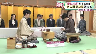 【名人戦七番勝負第2局】 藤井八冠と豊島九段　｢名人｣称号かけ愛知対決