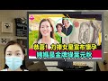 香港娛樂八卦新聞丨恭喜！劉碧麗力捧女星宣布懷孕，上月才結婚，姨媽是金牌綠葉元秋丨