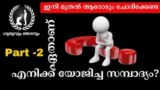 Part - 2 | ആർക്കും യോജിച്ച 19 Investments ലളിതം ആയി വിശദം ആയി