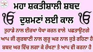 ਦੁਸ਼ਮਣਾਂ ਲਈ ਕਾਲ ਤੁਹਾਡੇ ਨਾਲ ਈਰਖਾ ਧੋਖਾ ਕਰਨ ਵਾਲੇ ਪਛਤਾਉਣਗੇ #dhanbabadeepsinghji