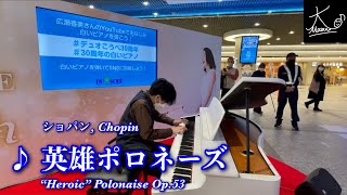 【ストリートピアノ】広瀬香美さんの白いピアノで奏でる（ショパン：英雄ポロネーズ／Chopin: \