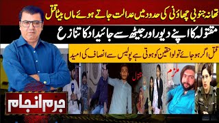 Juram Anjam With Mujahid Shaikh | 04 June 2024 | Lahore News HD