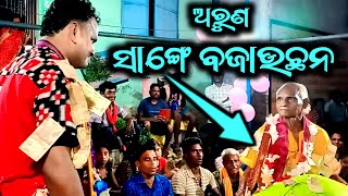 ଅରୁଣ ସାଙ୍ଗେ ବଜାଉଛନ ! pandakital kirtan baithaki !