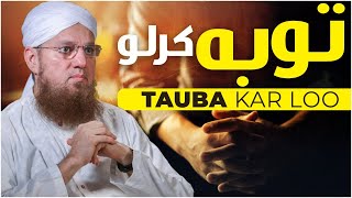 Tauba Kar Loo | Forgiveness from Allah | Emotional Bayan | Abdul Habib Attari