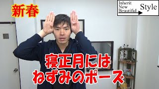 【正月休み】寝正月を回避する方法【インプットをやめてみる】身体コンサルタントのアイディア術