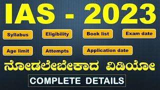 #IAS2023 #Complete details by  #BharatSir