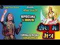 Shesh Maa Mantra🙏 || Special 1 Hour || Geeta Rabari || Gunjan Pilvai Present || @Gunjan Pilvai