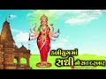 nitin kolawada કળિયુગ માં સધી નો સત્ત નો દરબાર sadhi maaaalap sadhi maa status