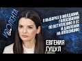 Евгения Гуцул: о выборах в Молдавии, голосовании по вступлению в ЕС и давлении на оппозицию