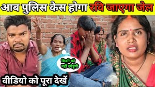 अब पुलिस कैसे होगा#trending #viralvideo @poojanishadofficial8838 @ravipoojalovecouple5570