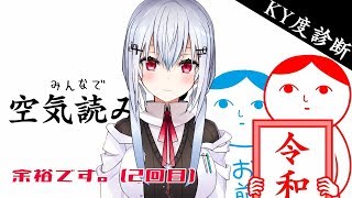 【みんなで空気読み。2】ながいものにまかれる【にじさんじ/葉加瀬冬雪】