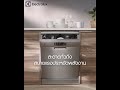 Dishwasher AirDry - สะอาดทั่วทุกซอก ประหยัดพลังงานล้างสบายแรง