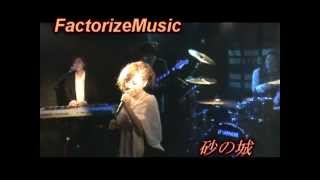 砂の城　ライヴ～FactorizeMusic～