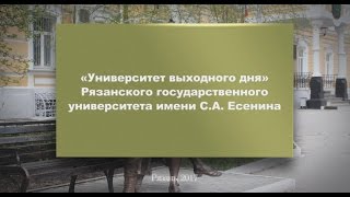 Университет выходного дня_Человек среди людей: взгляд социолога