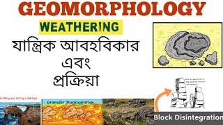 Process of Physical Weathering | যান্ত্রিক আবহবিকারের প্রক্রিয়া | আবহবিকার |