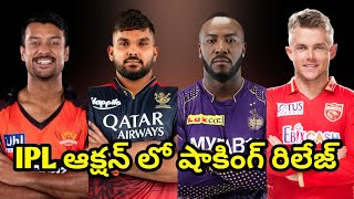 2024 IPL 10 Teams Top 10 Shocking Releasing Players || Cricnewstelugu