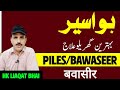 Piles problem treatment | bawaseer ka ilaj | Hakeem Liaqat Bhai