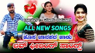 Malu Nipanal All New Top Trending Dj Songs | 👌Super Hit New Janapada 💞Love Feeling Songs | Uk Songs💕