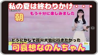 【大島璃音】『私の今年の夏は終わりかけ』「もう十分に夏を楽しんだと言う ちょっぴり可哀想なのんちゃん」【ウェザーニュース】20230807