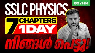 SSLC Physics: 7 Chapters, 1 Day നിങ്ങൾ പെട്ടു | Xylem SSLC