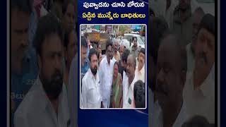 Munneru Affected People Emotional | పువ్వాడను చూసి బోరున ఏడ్చిన మున్నేరు బాధితులు | ZEE Telugu News