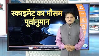 30 नवंबर का मौसम: तमिलनाडु, केरल, महाराष्ट्र और जम्मू कश्मीर में वर्षा के आसार, दिल्ली में शीतलहर