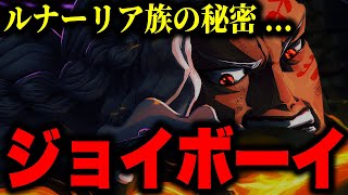 カイドウがジョイボーイになる...!?キングの知っている秘密とは...【ワンピース考察】