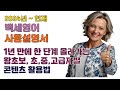 700개나 되는 영상을 무엇부터 공부하리??? 딱 정리해드립니다. 백세영어교실에서 단계적,  체계적으로 딱! 1년 투자하세요 영어실력이 달라집니다