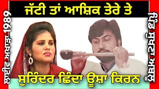 ਜੱਟੀ ਤਾਂ ਆਸ਼ਿਕ ਤੇਰੇ ਤੇ Jatti Tan Aashik Tere । Surinder Shinda Usha Kiran । ਅਖਾੜਾ ਪਿੰਡ ਸੁਖਣਾ ਅਬਲੂ