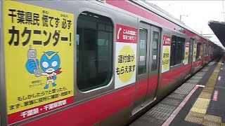 [警笛あり]JR東日本E233系5000番台512編成(詐欺被害防止ラッピング車)京葉線回送 新習志野駅発車