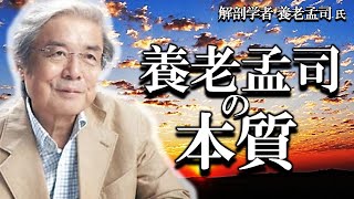 【養老孟司】先生が日頃から考えている事についてお話します。