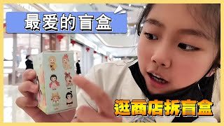 小艾和妈妈坐车2小时去逛商场，买胸针盲盒，拆中了最喜欢的款【吃饭睡觉逗艾艾】