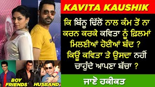 🔴  KAVITA KAUSHIK BIOGRAPHY | ਵੇਖ ਬਰਾਤਾਂ ਚਲੀਆਂ  | ਮਿੰਦੋ ਤਸੀਲਦਾਰਾਨੀ  | BINNU DHILLON | BIG BOSS 14