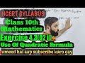 Class - 10th, Ex 4.3, Q1 to Q6 (Quadratic Equations) || New NCERT || CBSE || Green B