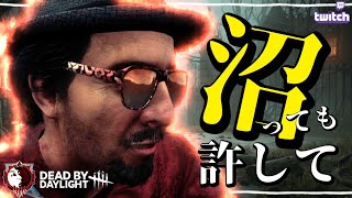 【DBD】2v8来た！！‐ぬまゆる配信‐ コード▶◀ 【デッドバイデイライト / ライブ】